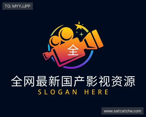 认识国产影视资源